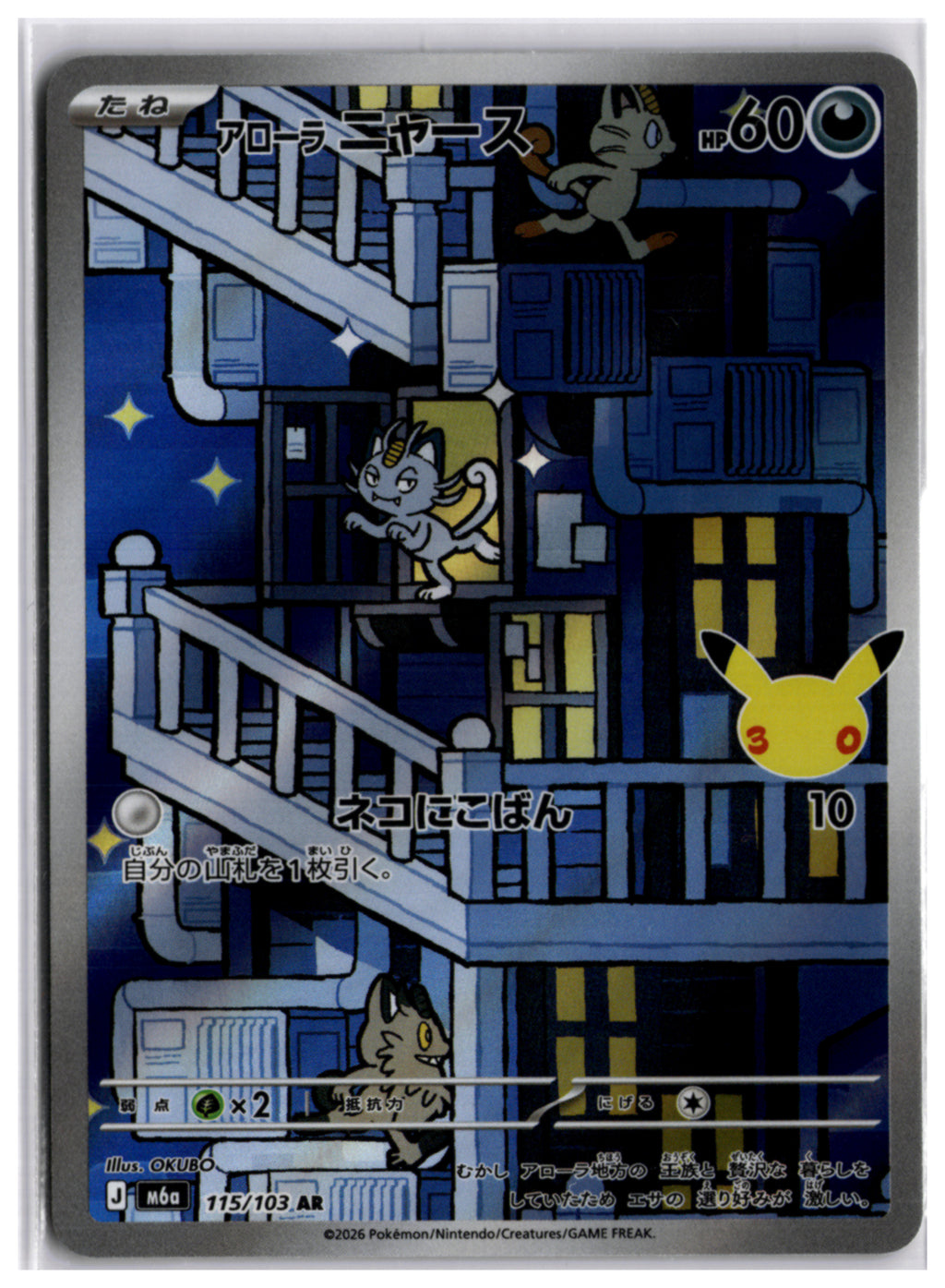 Alolan Meowth (m6a 115) AR