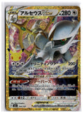 Arceus VSTAR (m6a 164) AR