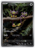 Aipom (SV4M 075) AR