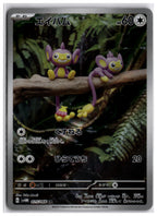 Aipom (SV4M 075) AR