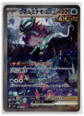 Walking Wake ex (sv5k 094) SAR