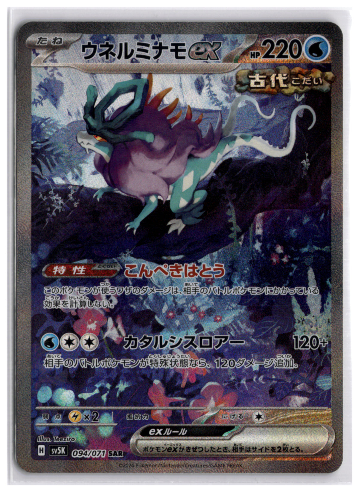 Walking Wake ex (sv5k 094) SAR