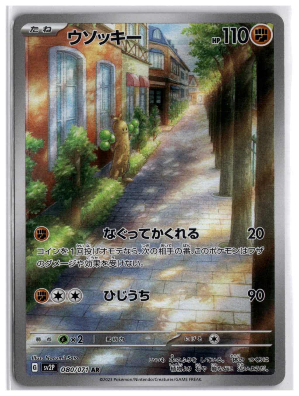 Sudowoodo (SV2P 080) AR