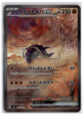 Great Tusk ex (SV1S 102) SAR