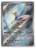 Cresselia (SV6a 071) AR