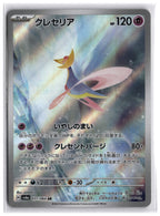 Cresselia (SV6a 071) AR