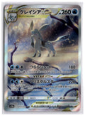 Glaceon VSTAR (S12a 217) SAR