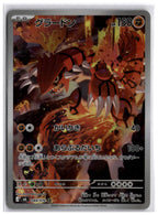 Groudon (M6 084) AR