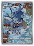 Kingdra (S8b 190) CHR