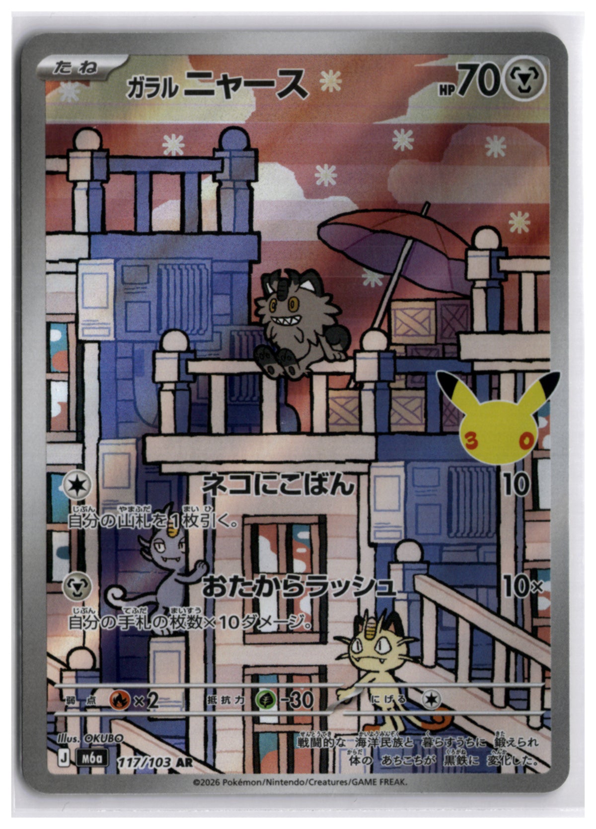 Galarian Meowth (M6a 117) AR