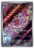 Tinkatink (SV2D 076) AR