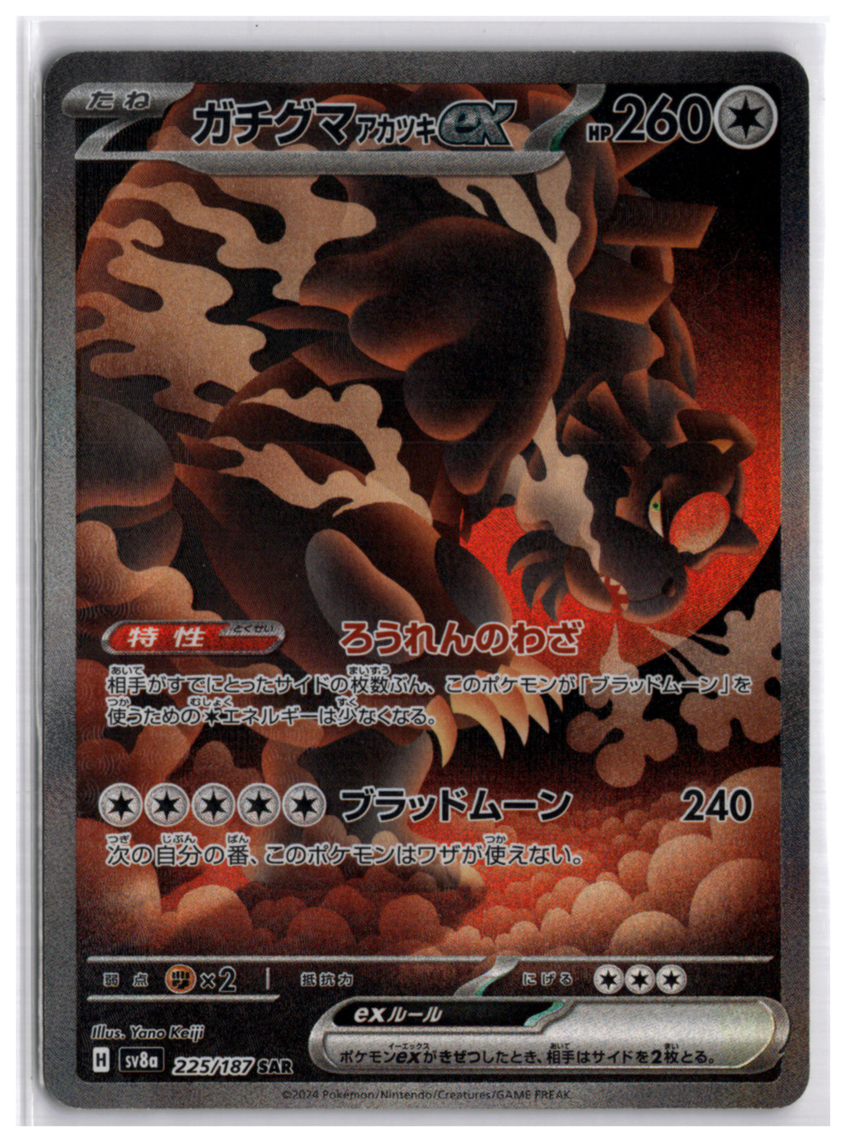 Bloodmoon Ursaluna ex (SV8a 225) SAR