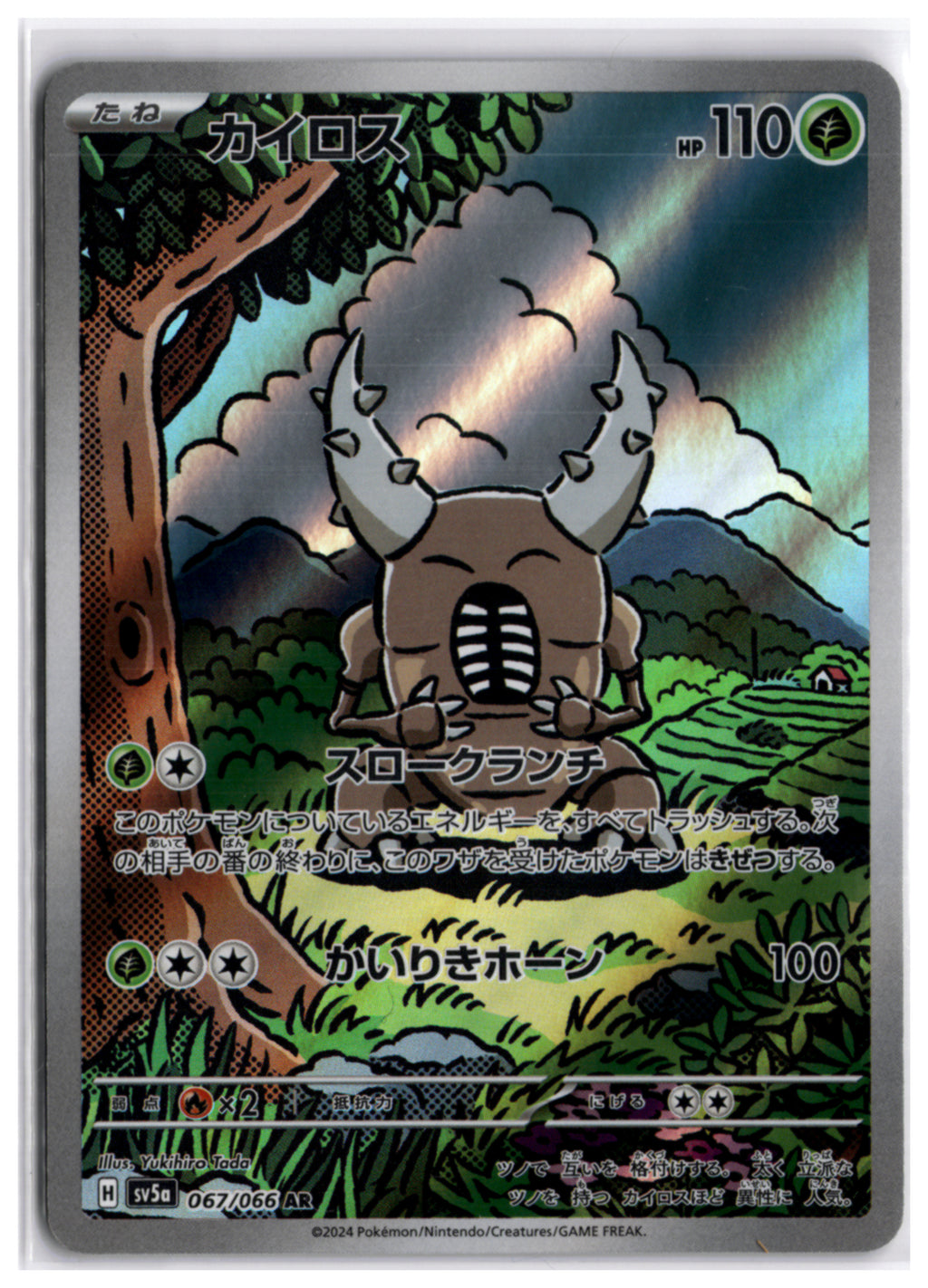Pinsir (SV5a 067) AR