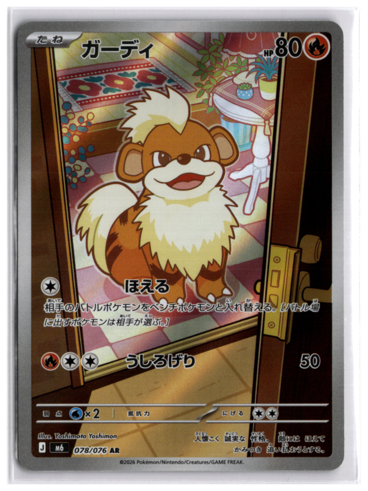 Growlithe (M6 078) AR