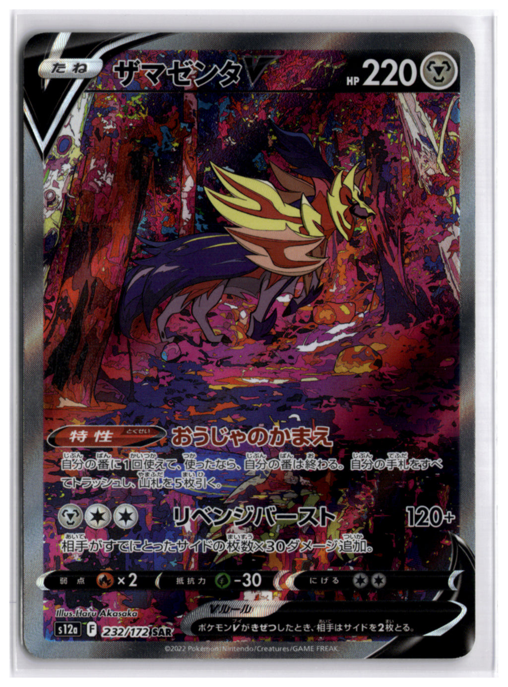Zamazenta V (S12a 232) SAR