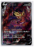 Zamazenta V (S12a 232) SAR