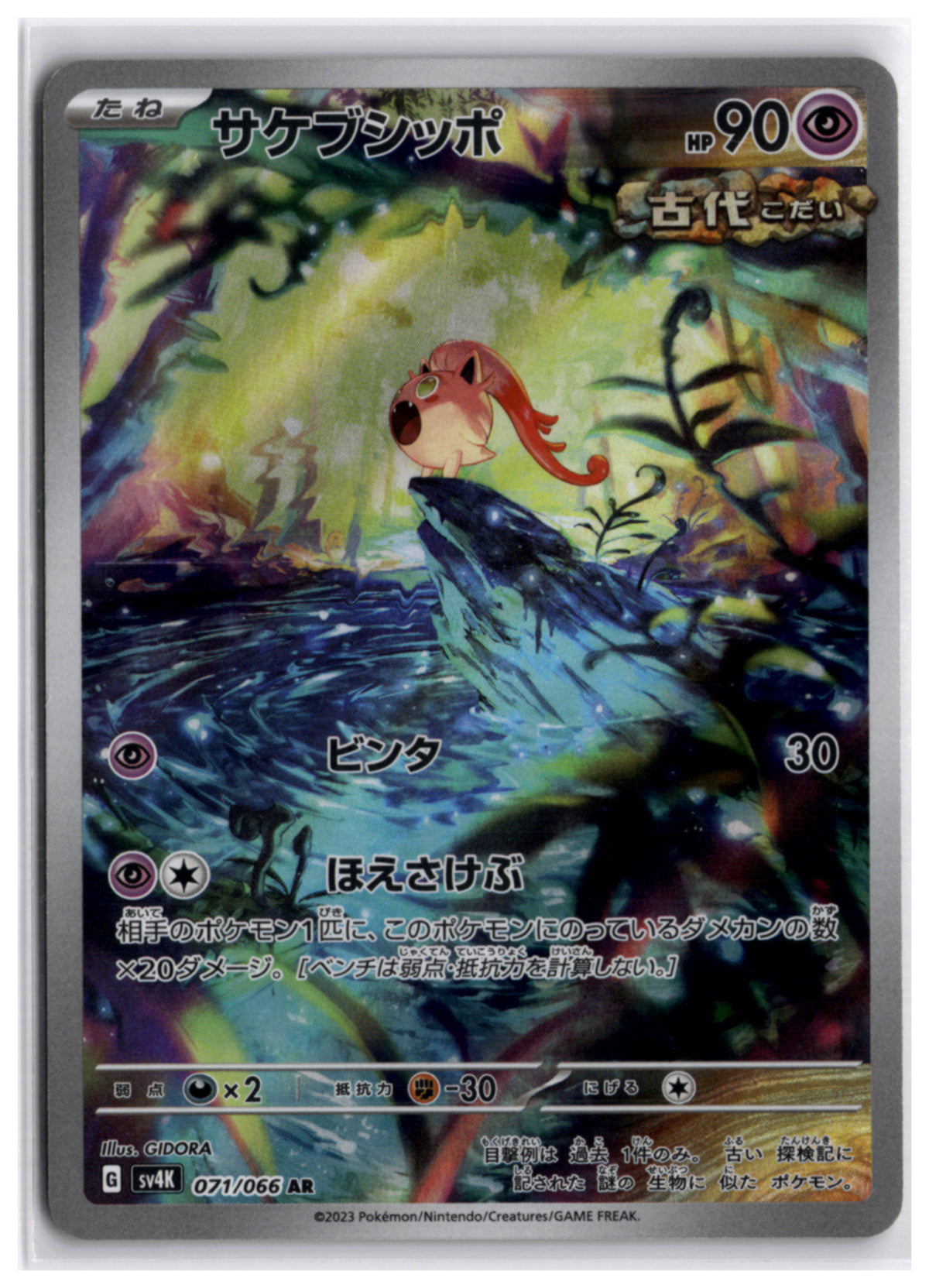 Scream Tail (SV4K 071) AR