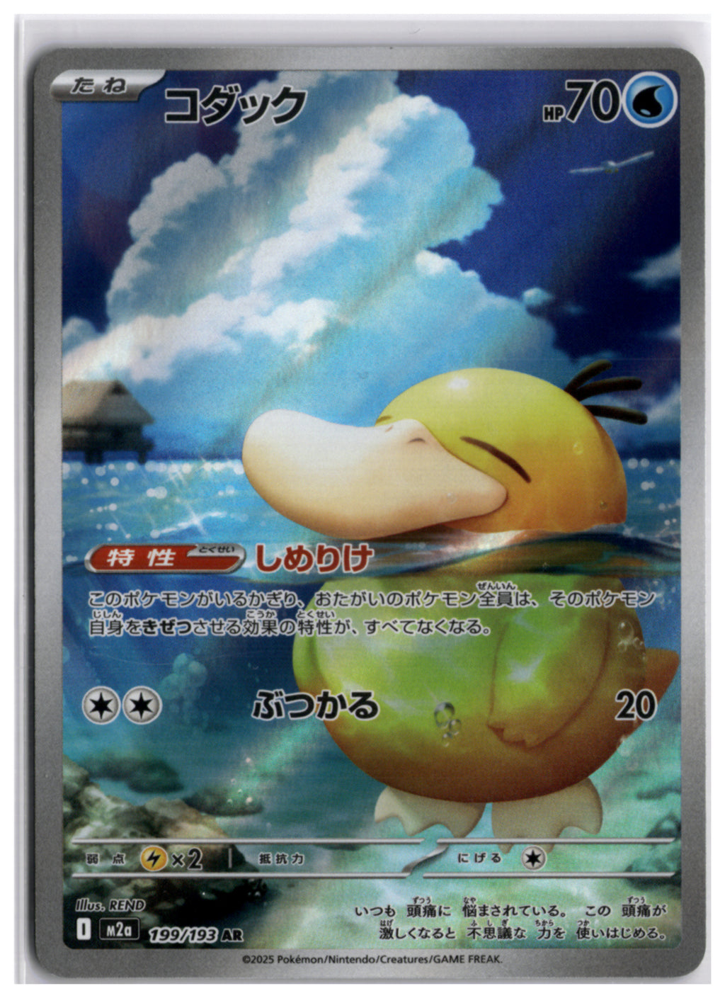 Psyduck (M2a 199) AR