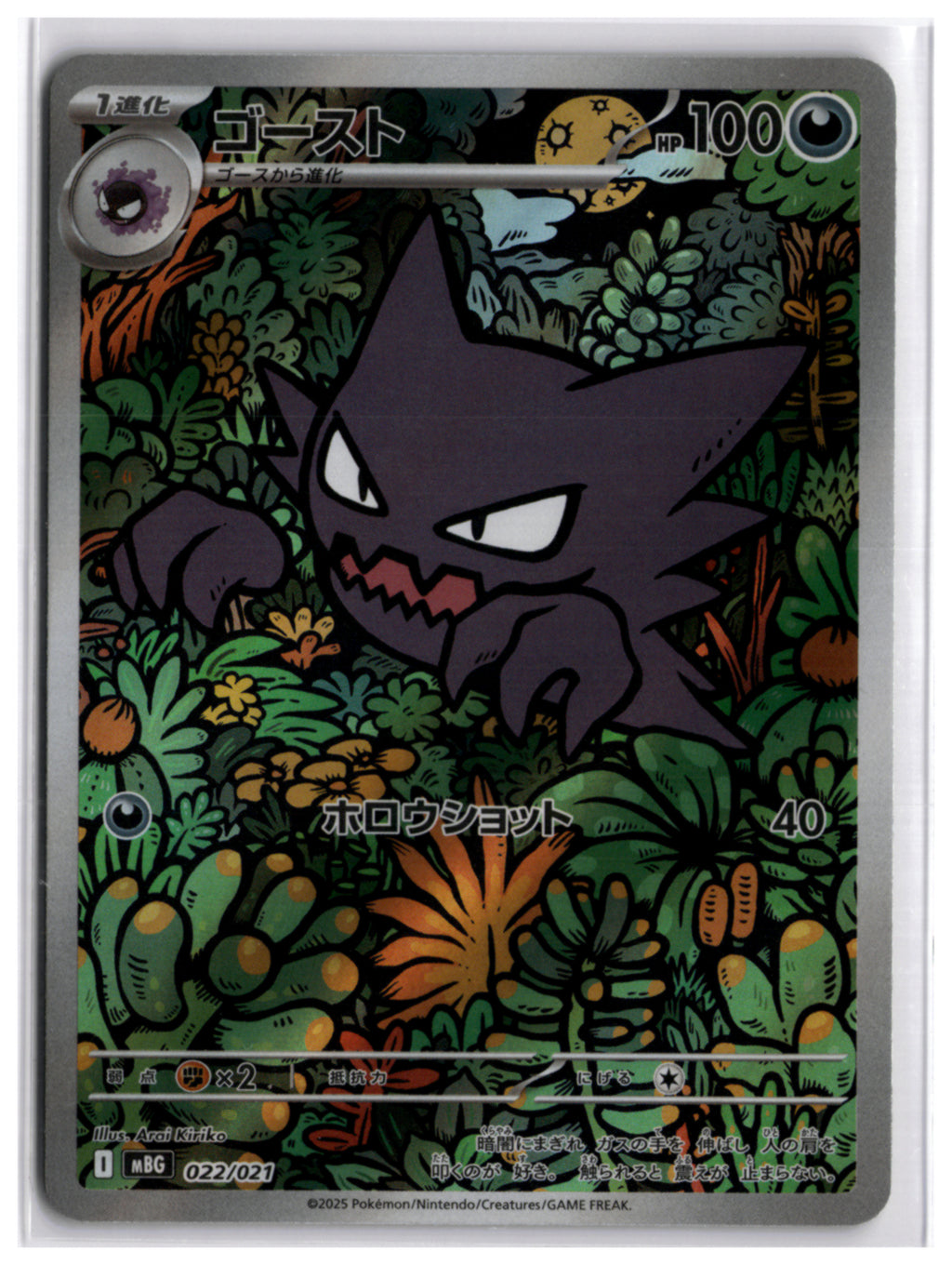 Haunter (mBG 022) AR