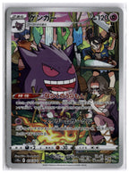 Gengar (S10a 074) CHR