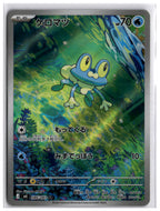 Froakie (M4 086) AR