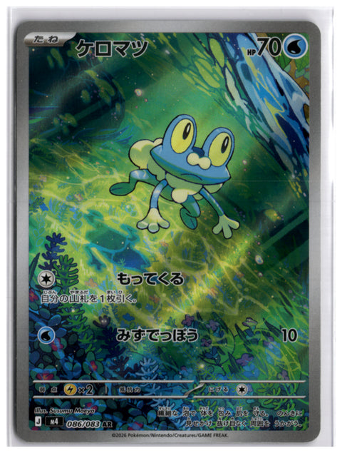 Froakie (M4 086) AR