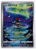 Keldeo (S12a 179) AR