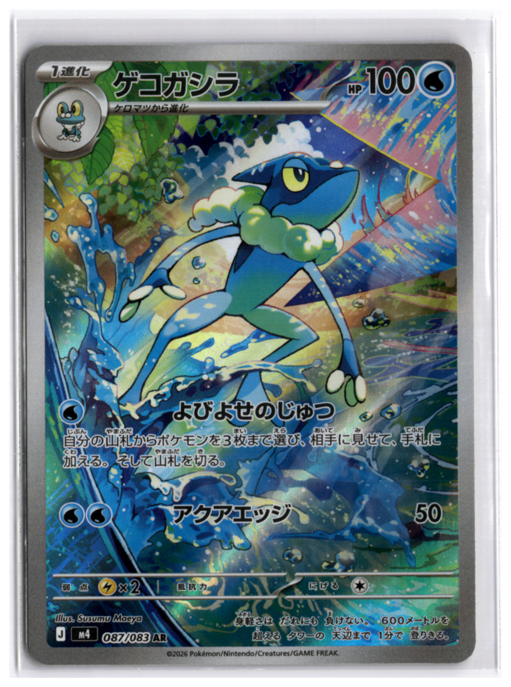 Frogadier (M4 087) AR