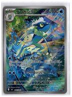 Frogadier (M4 087) AR