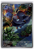 Zorua (SV6a 072) AR