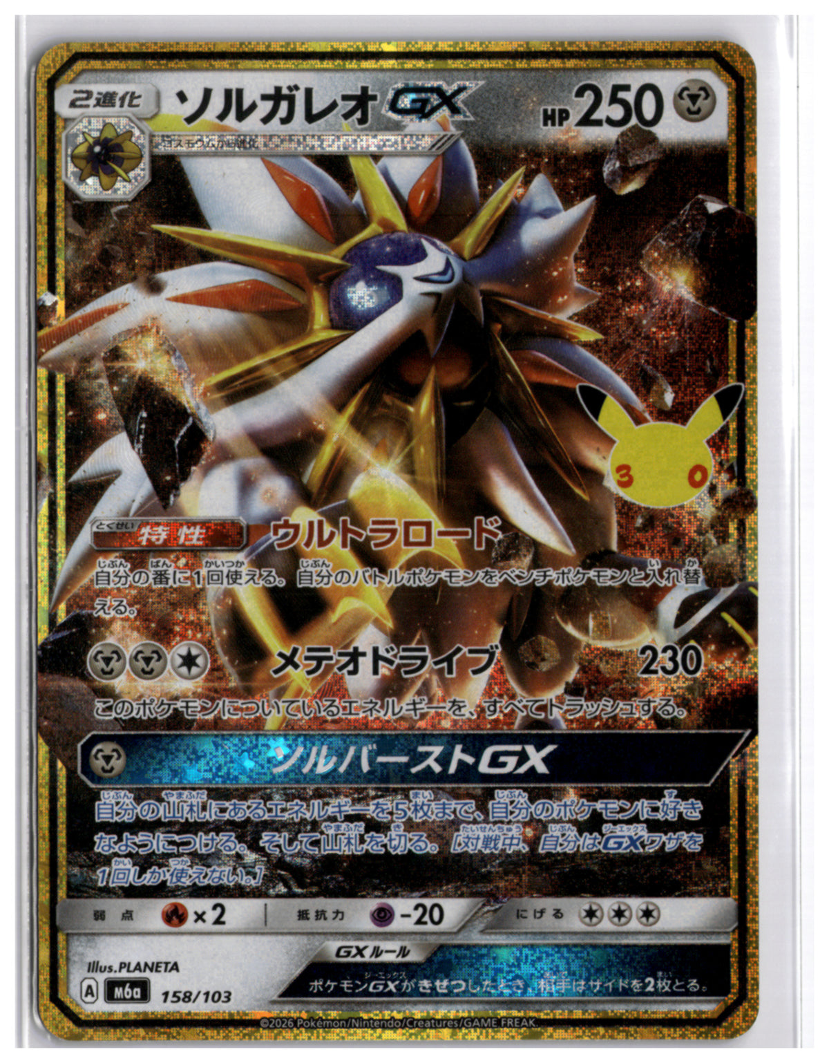 Solgaleo GX (m6a 158) AR