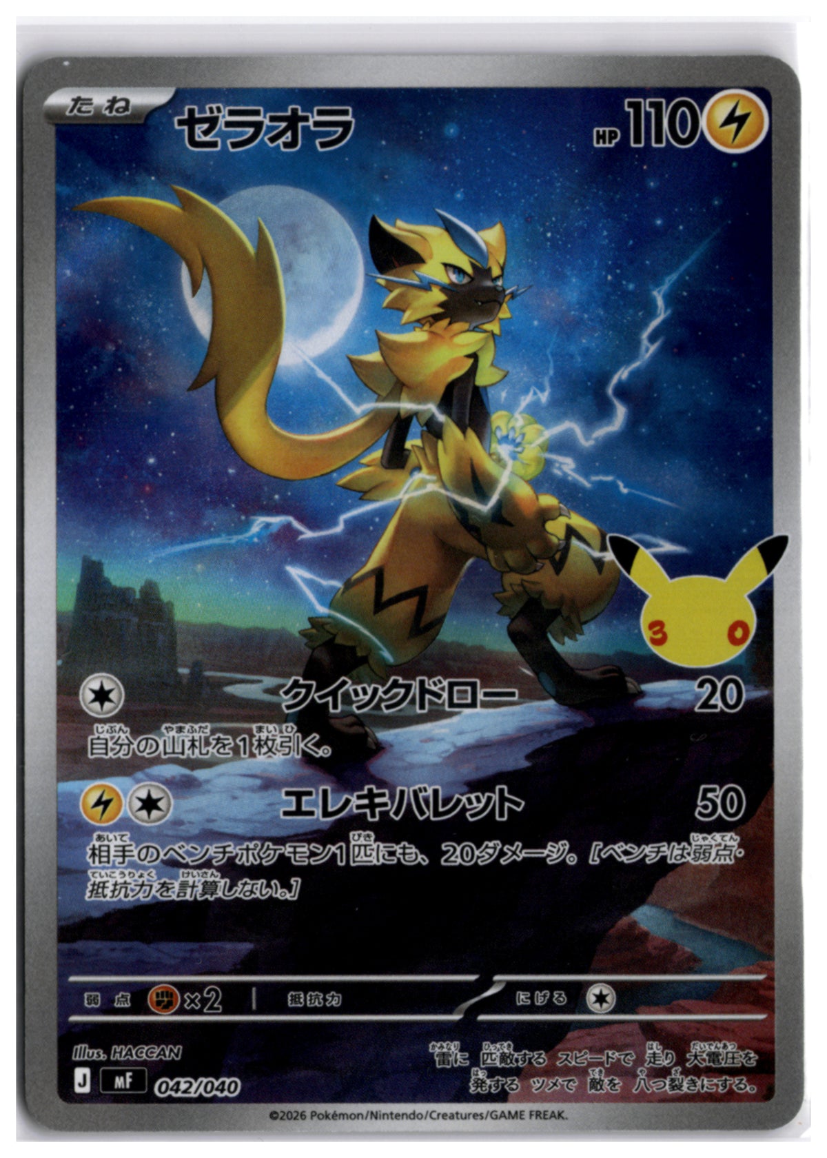 Zeraora (MF 042) AR